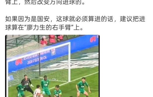 北京国安申诉判罚未获支持！打浙江能否避免三连败？