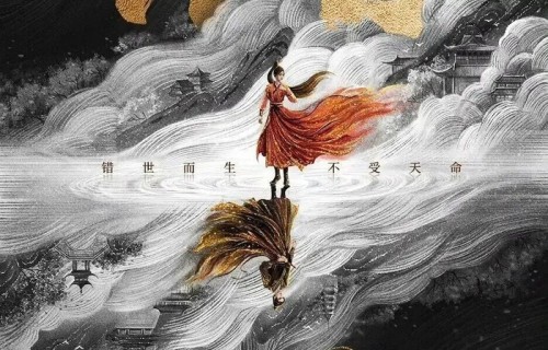 出品 狂上加狂IP改编 奇幻仙侠剧《错世录》官宣开机!|敖瑞鹏|张淼怡|赵天佑|穿越|崔小筱