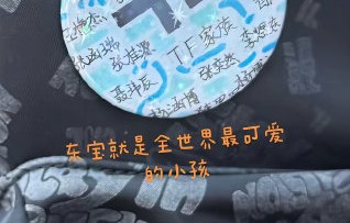 李煜东在见面会终场抛出的定制徽章有什么特别含义？