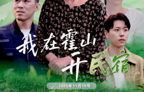 斯琴高娃在安徽演短剧|微短剧|徐囡楠|战立国|张锐|电影节