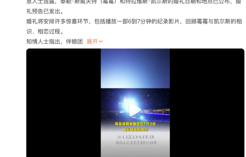 泰勒·斯威夫特被曝7月纽约大婚，花卉预算120万美金，闺蜜亲自策划