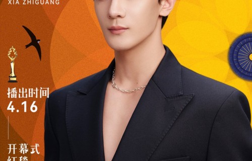 夏之光确认出席第十六届北京国际电影节开幕式|欢娱影视|光影|盛宴