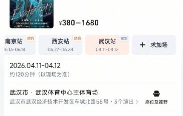 谢霆锋武汉演唱会的具体时间、地点和现场环境是怎样的？|不要说谎|武汉市|湖北省|舞台|巡演