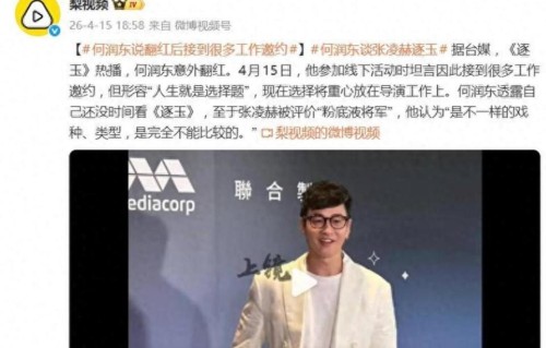 何润东意外翻红，坦言接到很多工作邀约，透露还没时间看逐玉