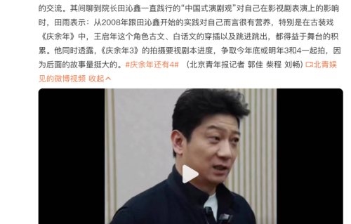 田雨透露《庆余年3》最新进展，争取今年底或明年3和4一起拍，原班人马有望回归