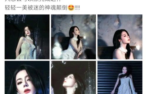 迪丽热巴穿荷叶边白裙展清冷高贵气质|公主|月光下|氛围