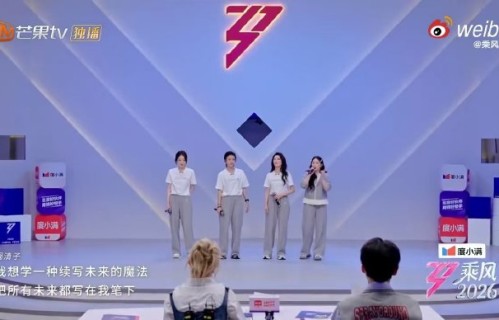 《乘风2026》二公小考后，李小冉团队的下一场公演有何看点？|我会等|舞台|乌兰图雅|情感|戏腔