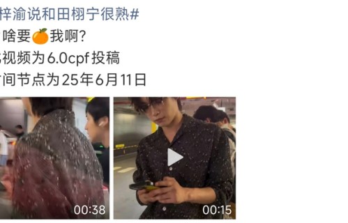 梓渝田栩宁同框路透曝光|粉丝|和田