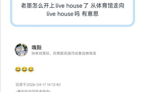 张子墨粉丝此前为何对巡演场地从体育馆变为Livehouse感到不满？