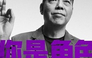 演员请就位 第一季 _ 百科|导演|节目|代表作|嘉宾|演技