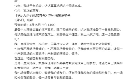 44岁谢娜哽咽宣布开演唱会：筹备个人演唱会真的很不容易，会拿出百分百的诚意，让每一个来到现场的人都觉得值得