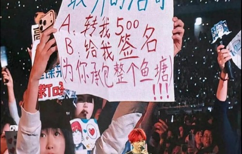 笑不活了！粉丝举牌要500，李荣浩真转了，网友：下次我也去举牌