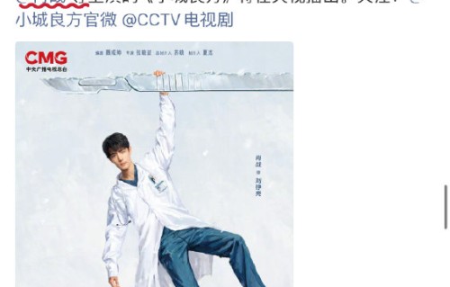 肖战《小城良方》获央视重磅加持，未拍完就已预定总台黄金档？