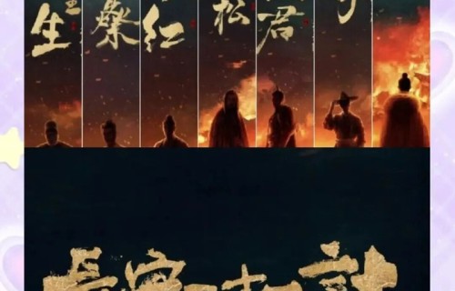 《长安二十四计》:一部让你“爽”完却陷入沉默的古装权谋剧|电视剧剧情讨论|言凤山|计中计|局中局|张涵予