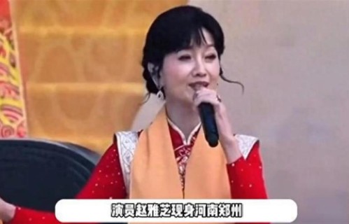 72岁赵雅芝现身黄帝故里拜祖大典，穿红色刺绣礼服仪态雍容