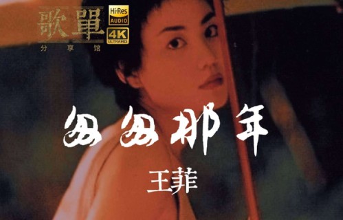 天后唱陕西话！王菲新歌一上线，全网都在等《主角》开播