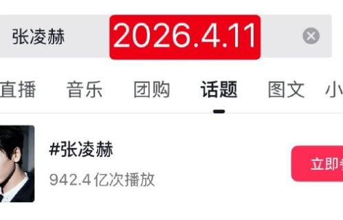 《逐玉》爆红，张凌赫如何凭借一部剧实现人气商业影响力三重飞跃？