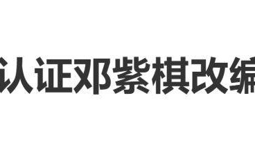 邓紫棋改编翻唱周杰伦《爱琴海》，周杰伦转发并留言：感谢翻唱，听起来太棒了