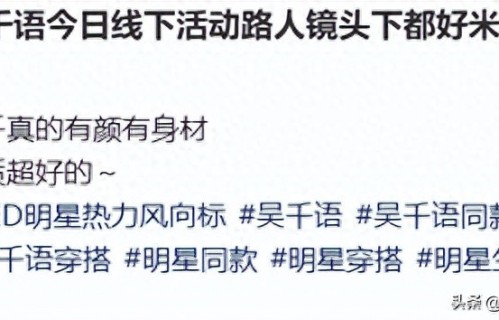 吴千语现身上海红毯！真空上阵副乳太抢镜，小腹微凸被疑有“喜” 