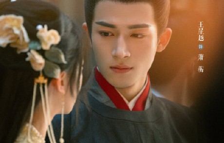 网友们如何评价王星越戏里戏外的反差形象？|宁安如梦|电视剧剧情讨论|墨雨云间|肃国公|萧蘅