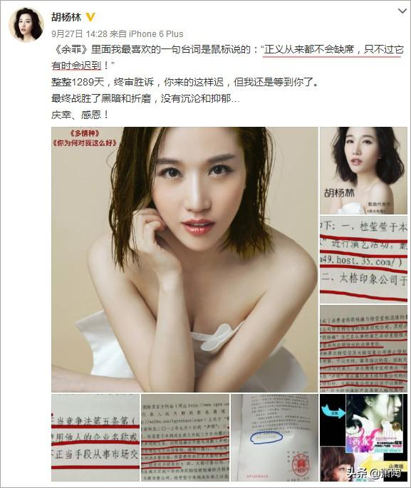 胡杨林的微博截图