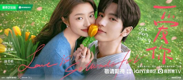 “共吻花香”版海报,徐若晗、张凌赫开启沁润着草药香的爱情故事。